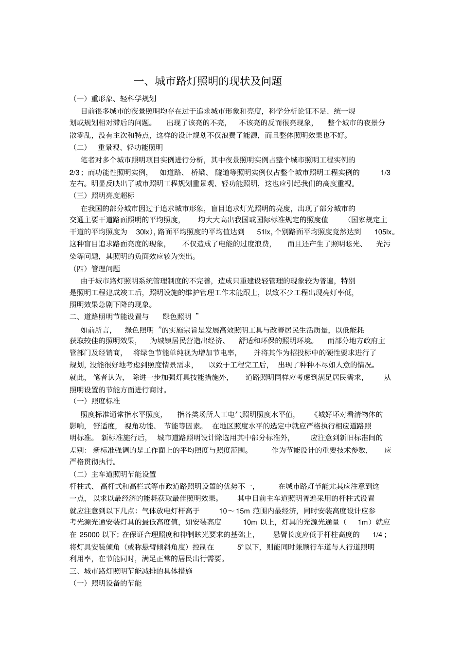 路灯发展现状_第1页