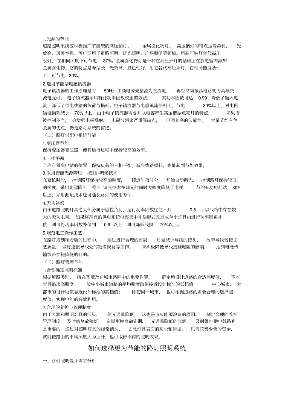 路灯发展现状_第2页