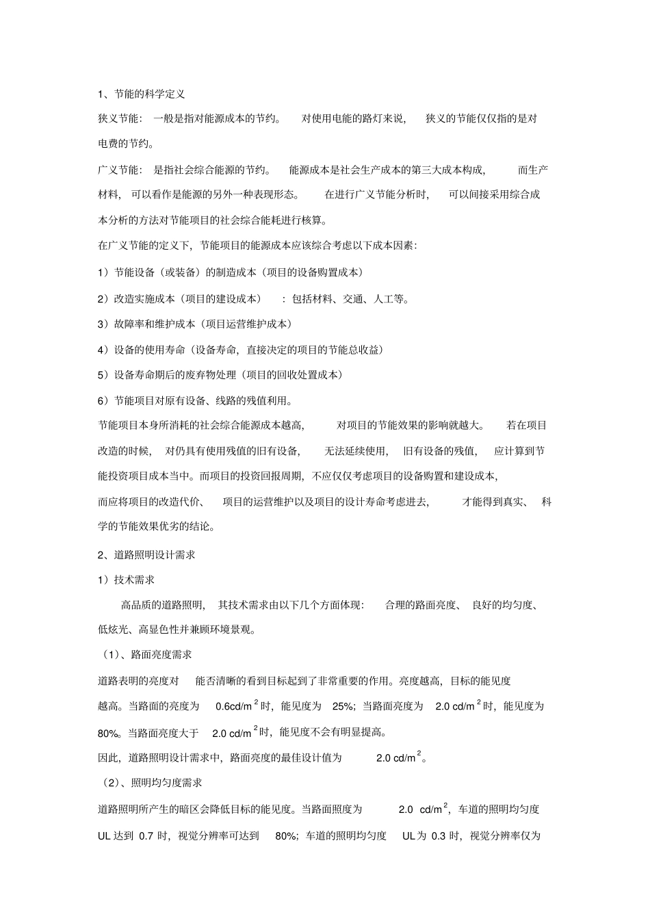 路灯发展现状_第3页