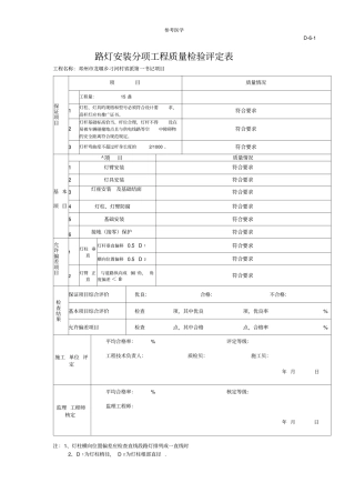 路灯安装分项工程质量检验评定表及说明