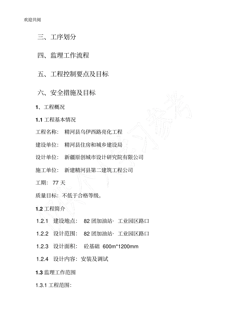 路灯亮化工程监理细则_第2页