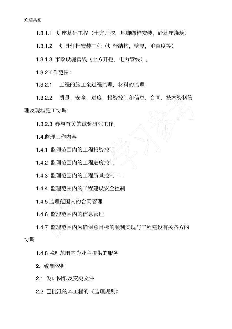 路灯亮化工程监理细则_第3页