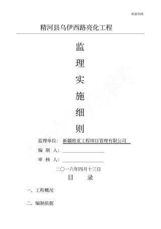 路灯亮化工程监理细则