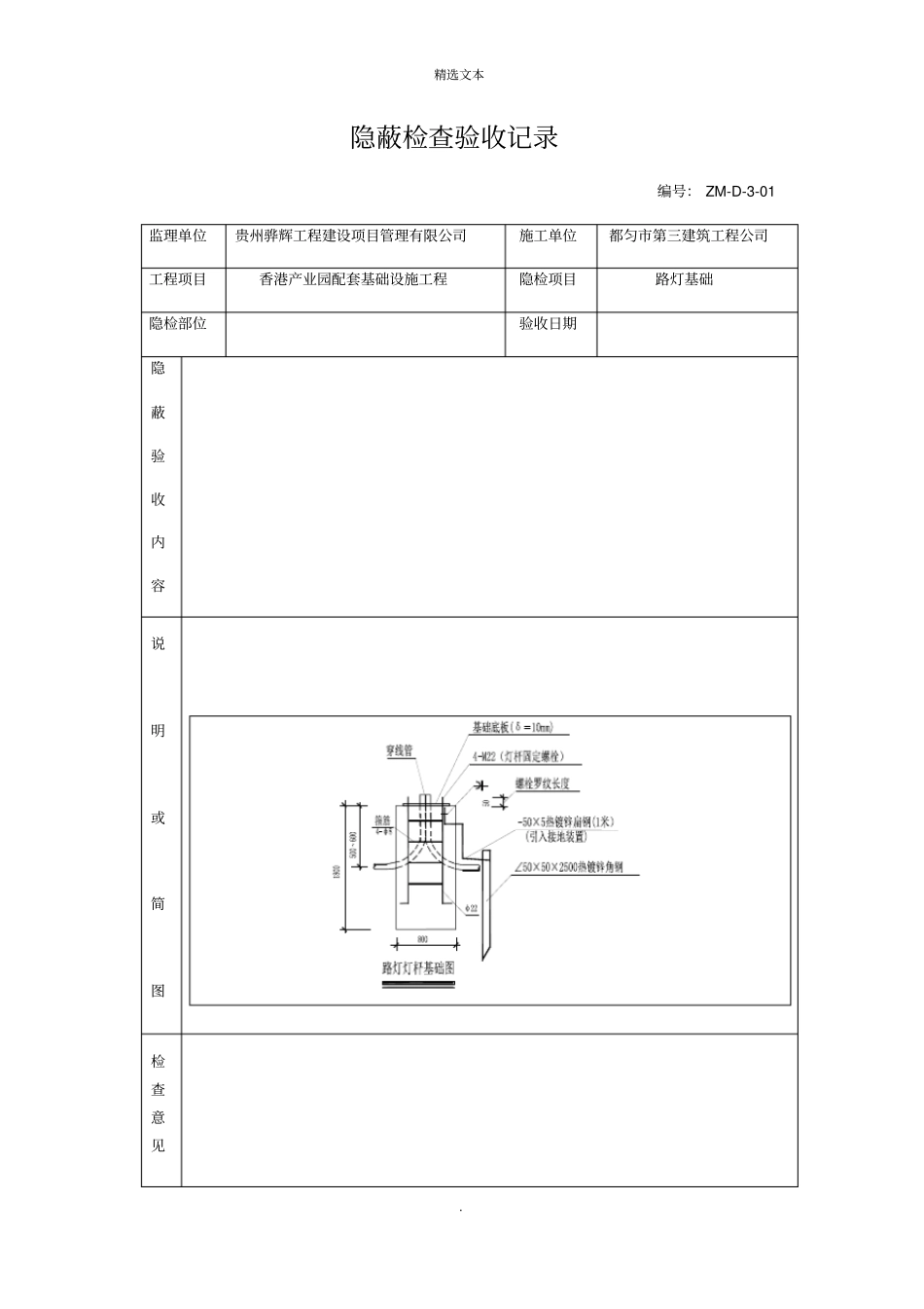 路灯安装基础隐蔽检查验收记录_第1页
