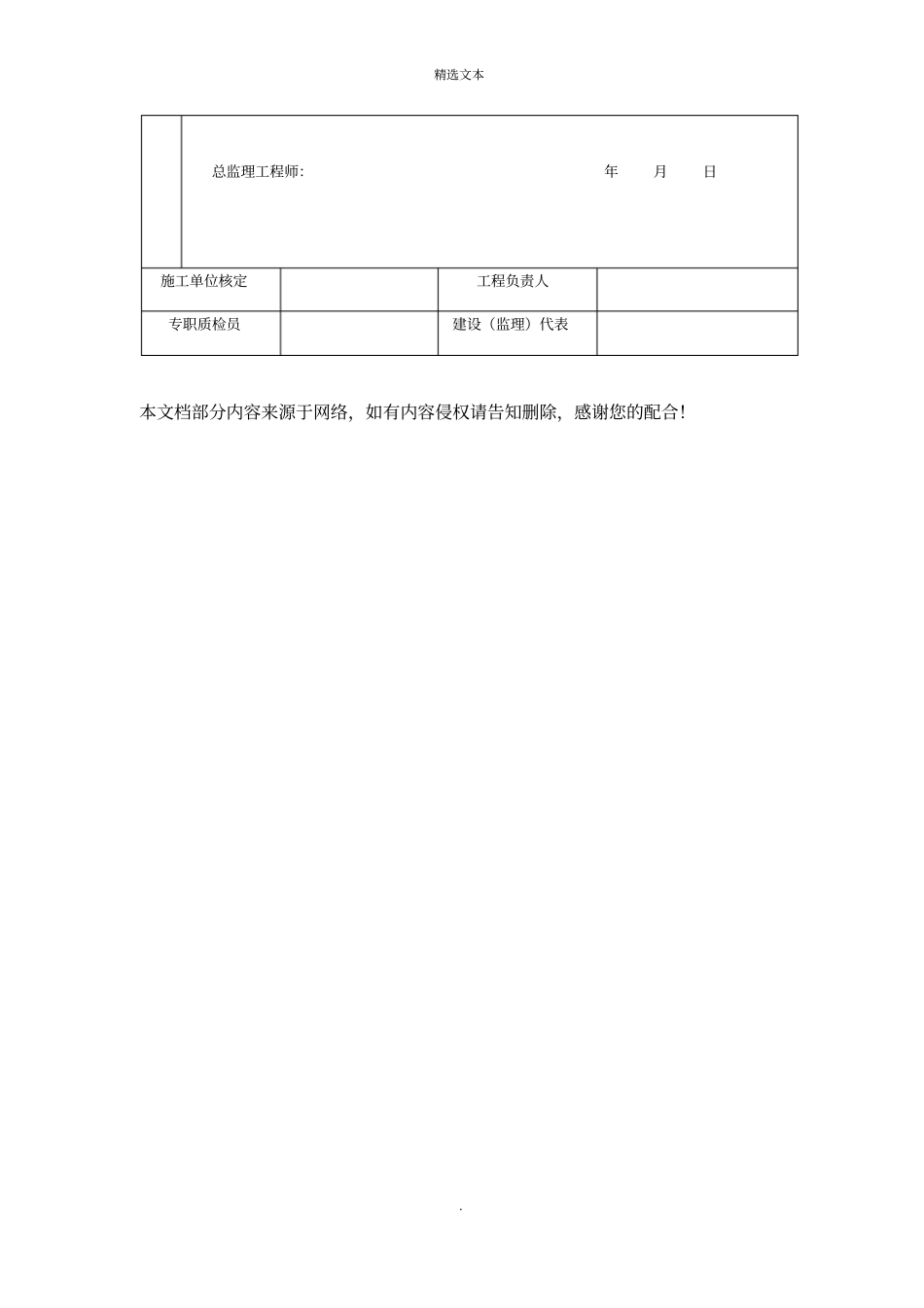 路灯安装基础隐蔽检查验收记录_第3页