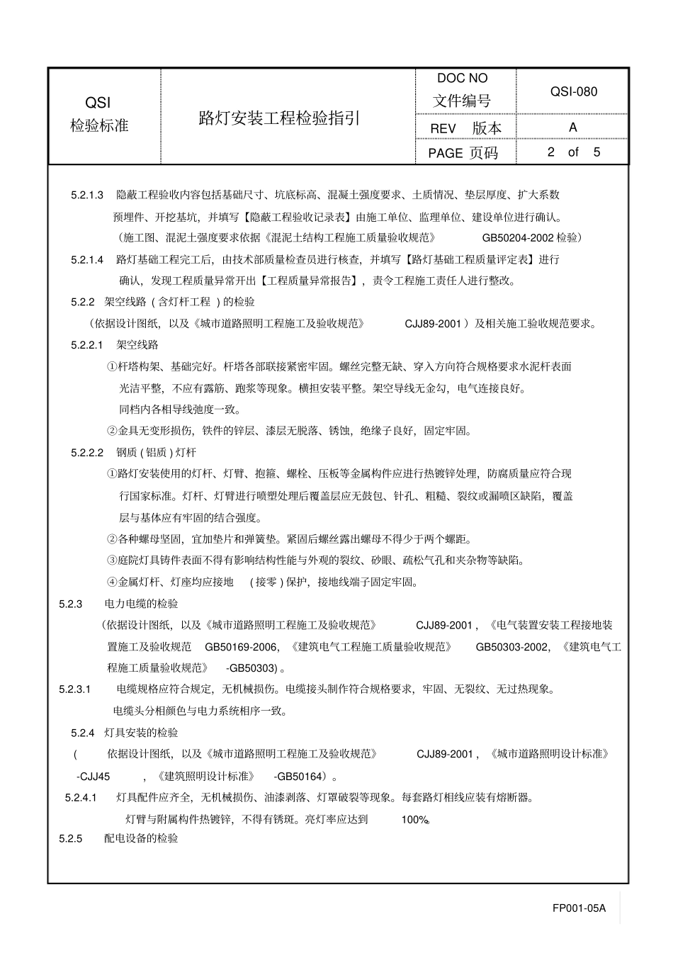 路灯安装工程检验指引_第2页