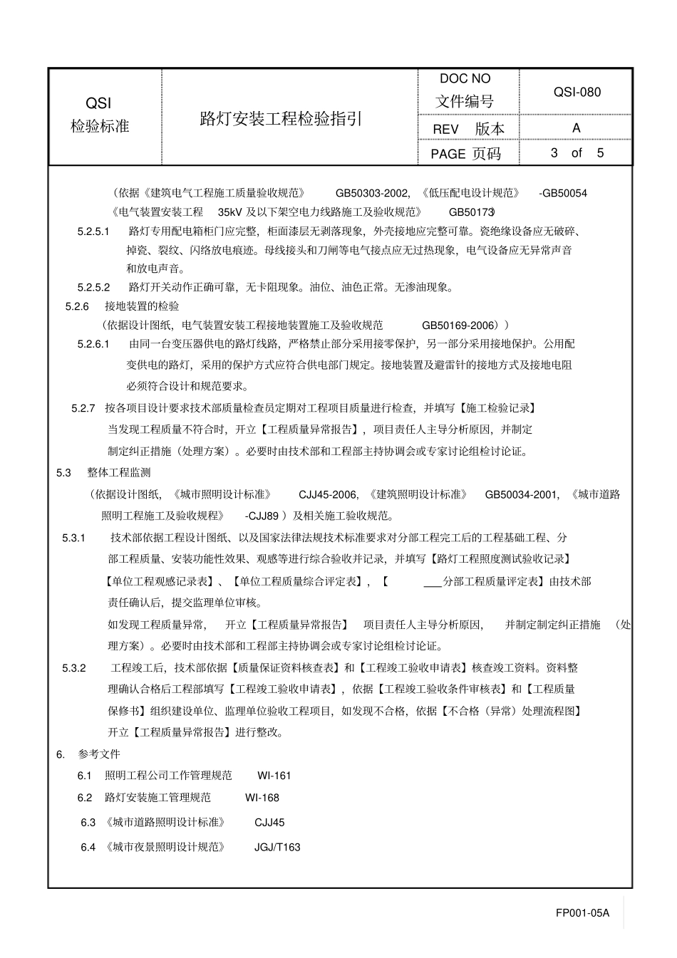 路灯安装工程检验指引_第3页