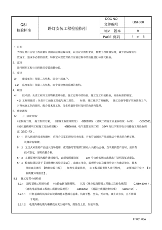 路灯安装工程检验指引