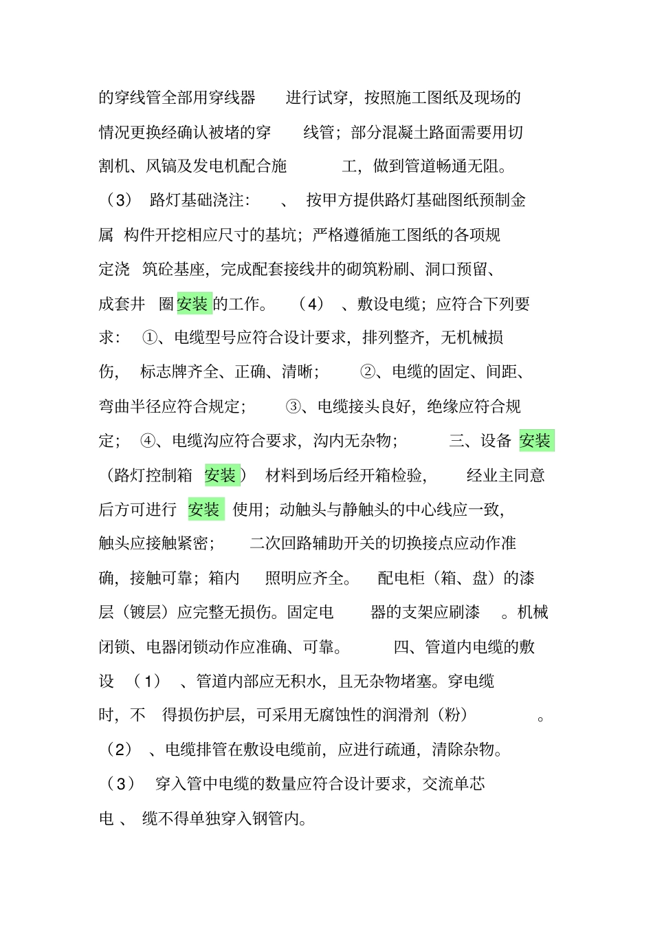 路灯安装施工专业技术方案_第3页