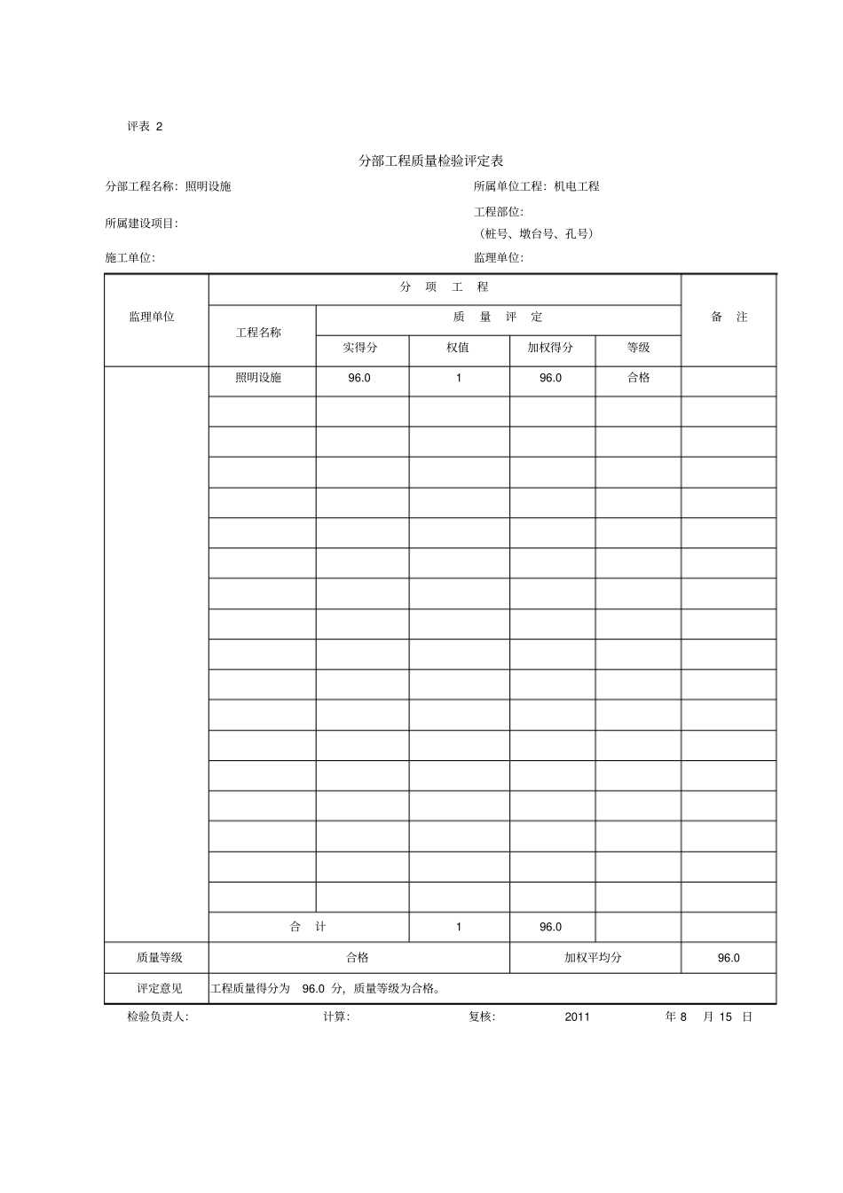 路灯安装工程质量评定表_第2页
