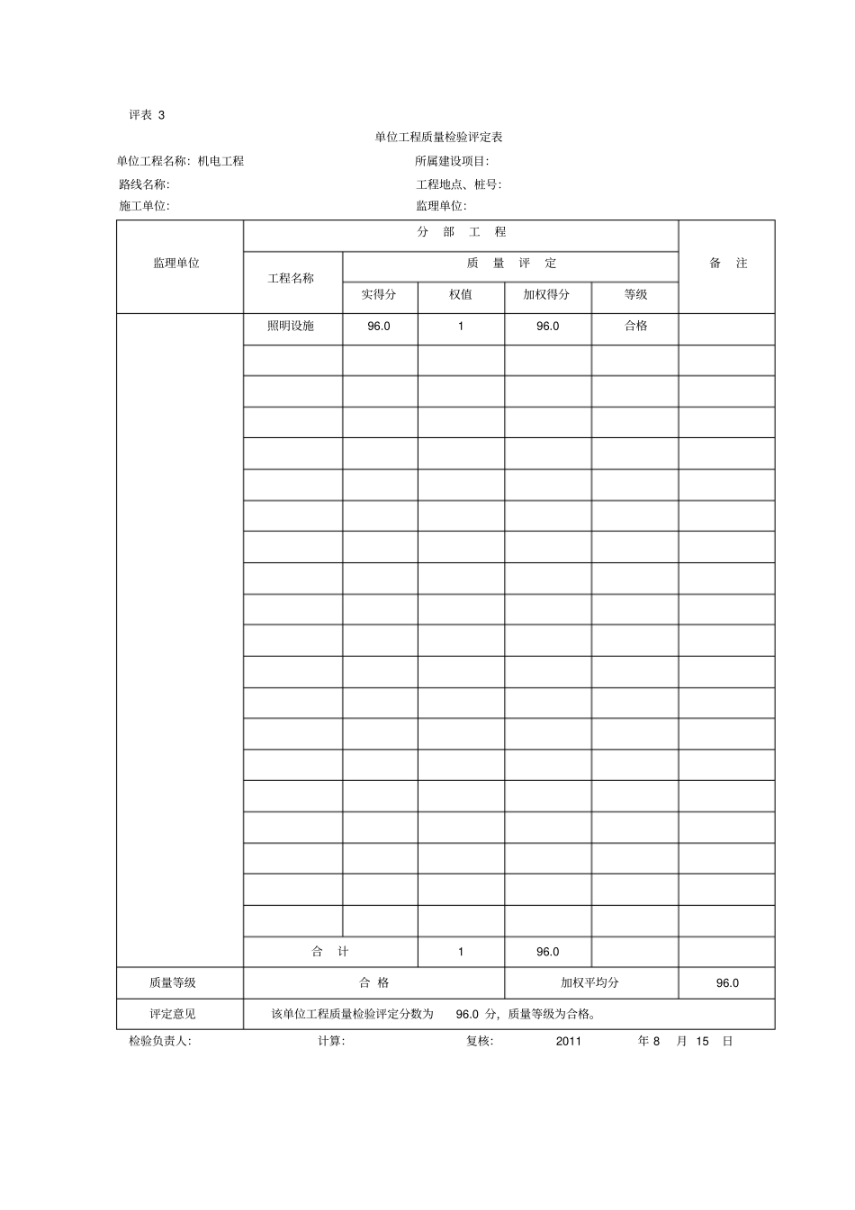路灯安装工程质量评定表_第3页