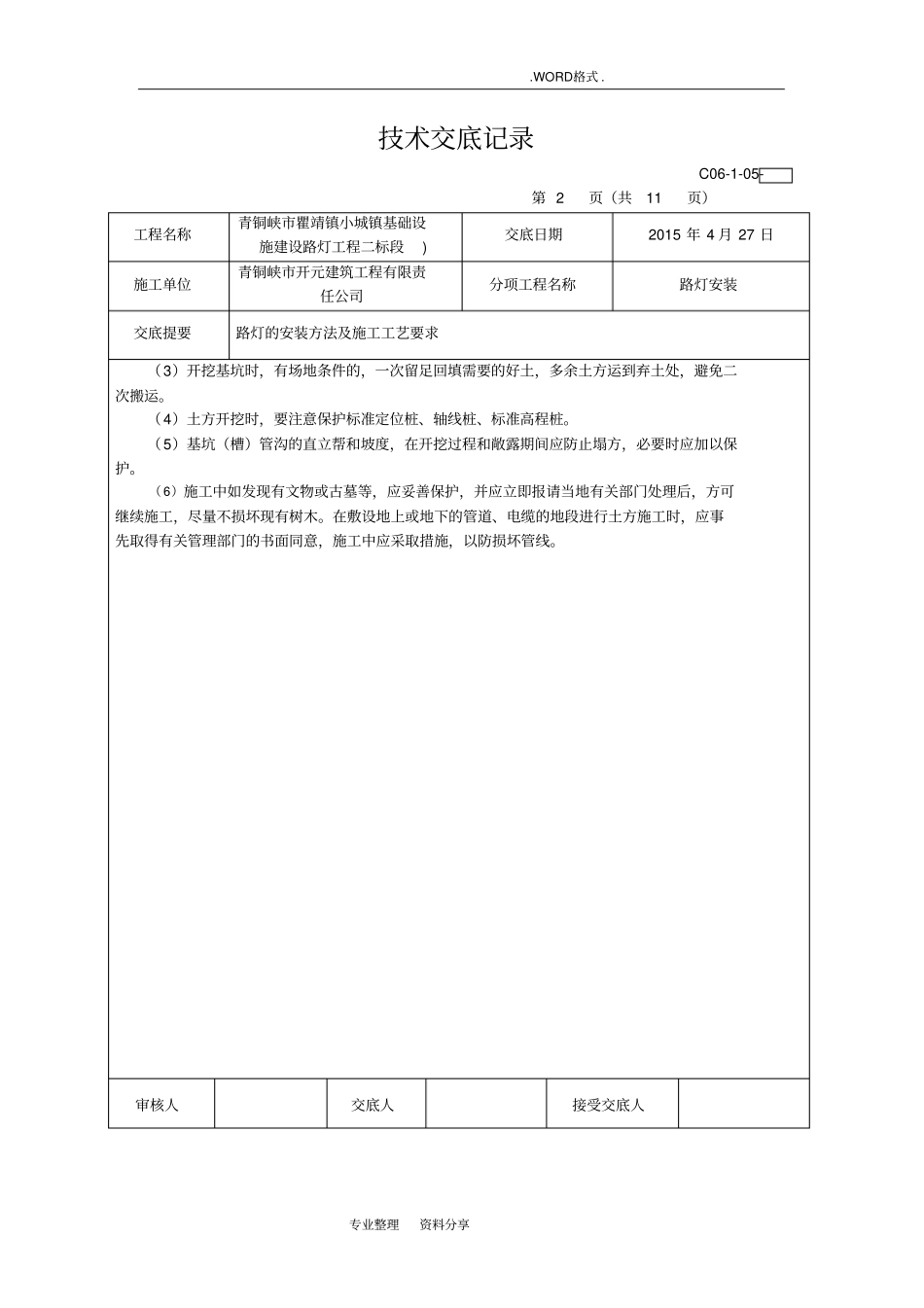 路灯安装技术交底记录大全记录文本_第2页