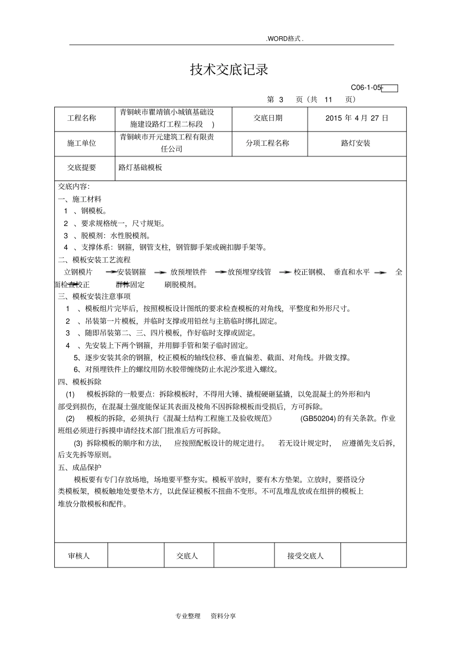 路灯安装技术交底记录大全记录文本_第3页