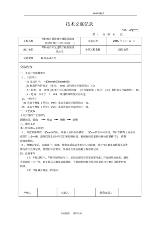 路灯安装技术交底记录大全记录文本