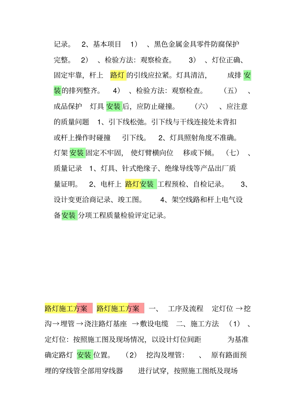 路灯安装施工方案_第2页