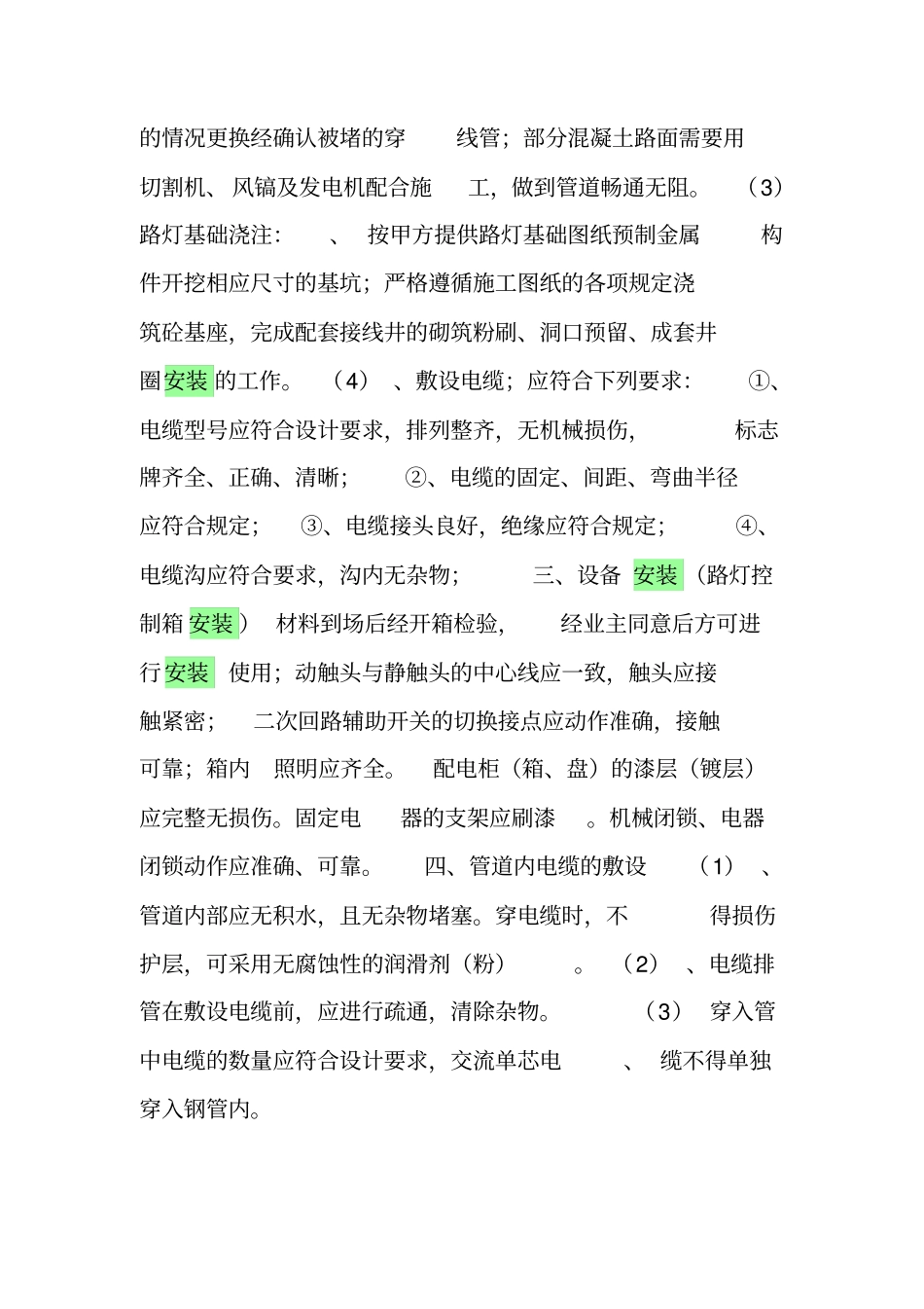 路灯安装施工方案_第3页