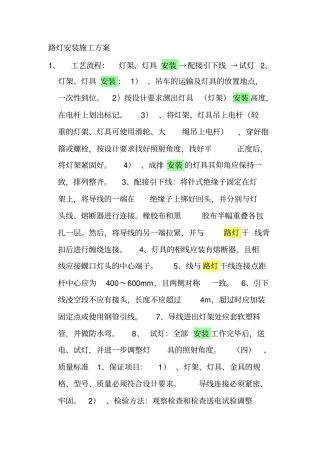 路灯安装施工方案