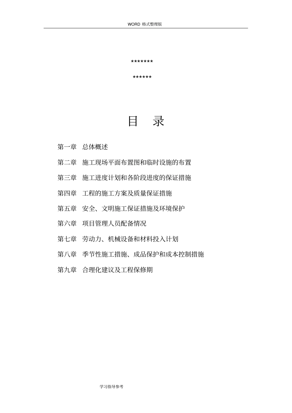 路灯安装施工方案设计_第2页