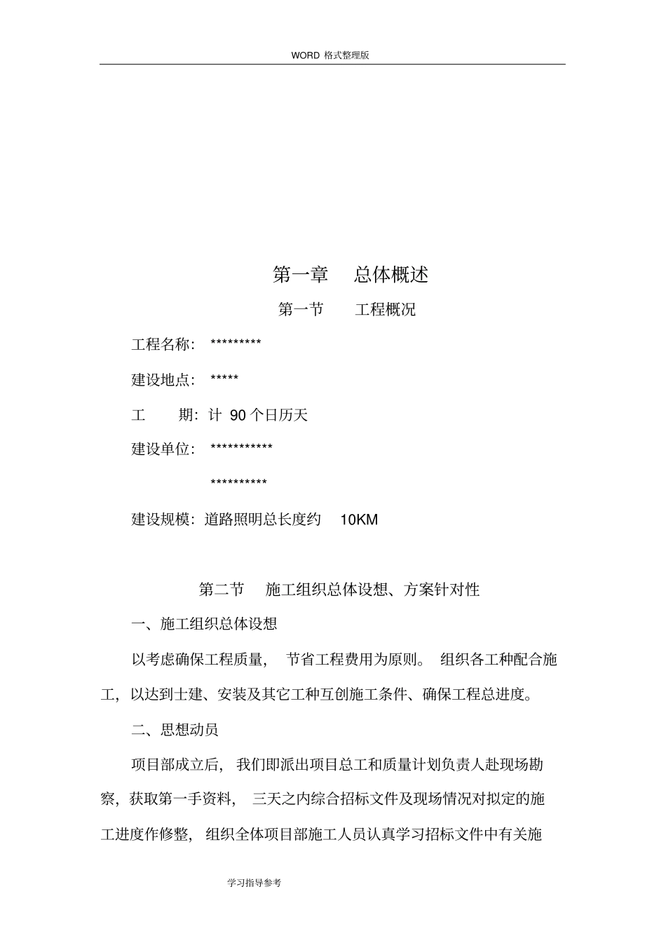 路灯安装施工方案设计_第3页