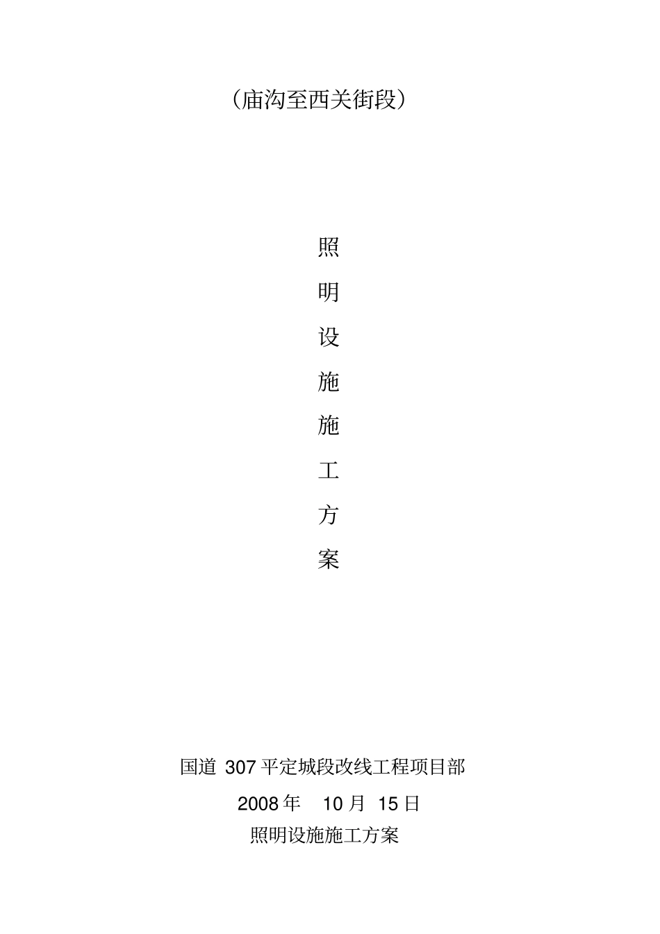 路灯安装施工方案开工报告_第2页