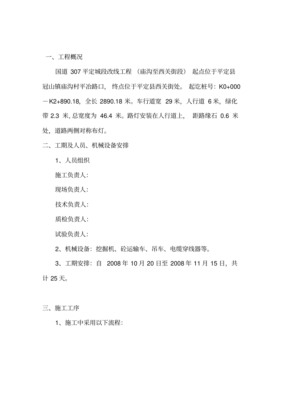 路灯安装施工方案开工报告_第3页