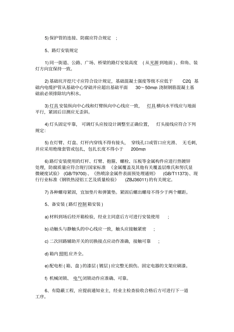 路灯安装施工程序和主要施工方法_第2页