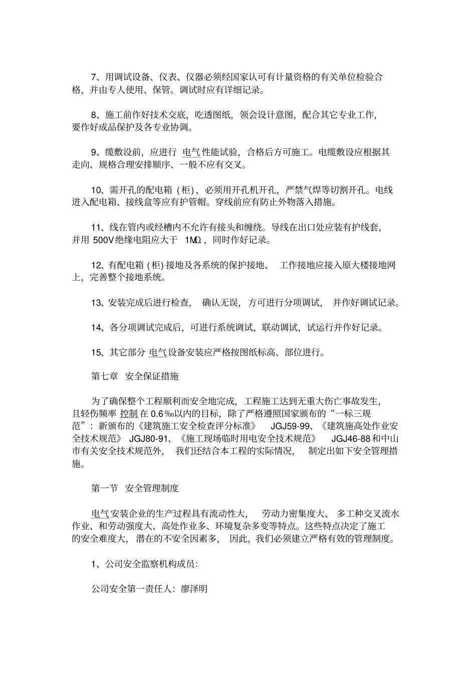 路灯安装施工程序和主要施工方法_第3页