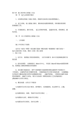 路灯安装施工程序和主要施工方法