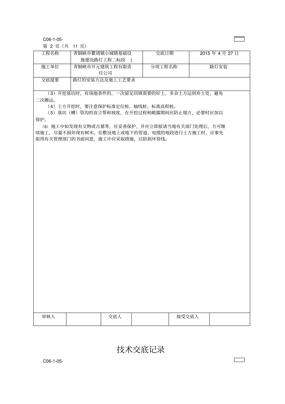 路灯安装技术交底记录_第2页