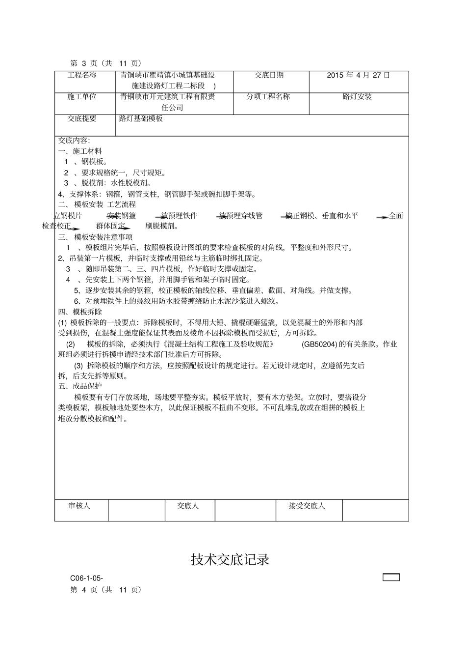 路灯安装技术交底记录_第3页