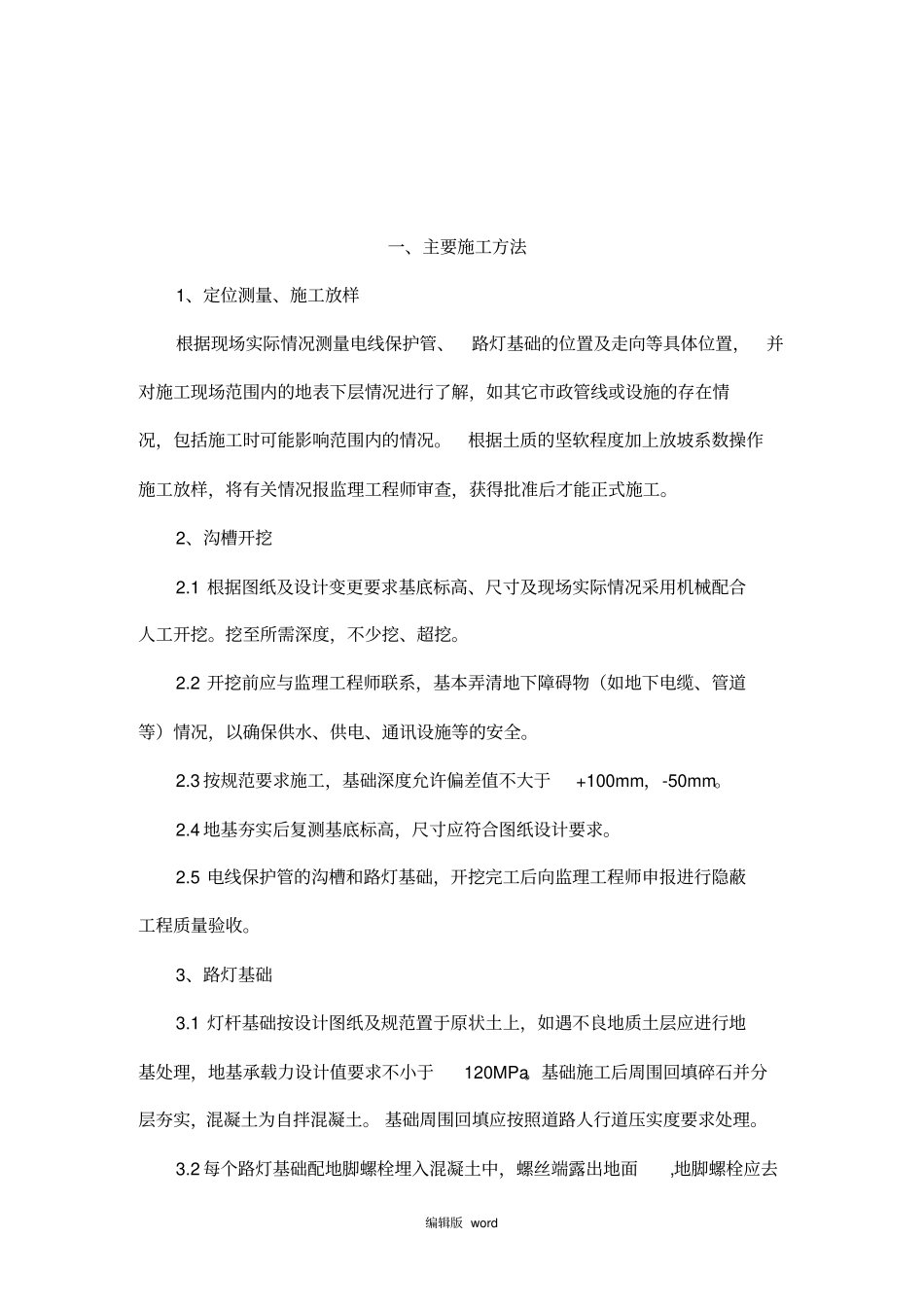 路灯安装施工组织设计_第3页