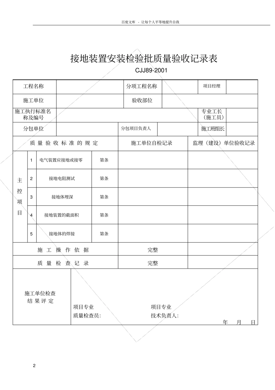 路灯安装检验批_第2页