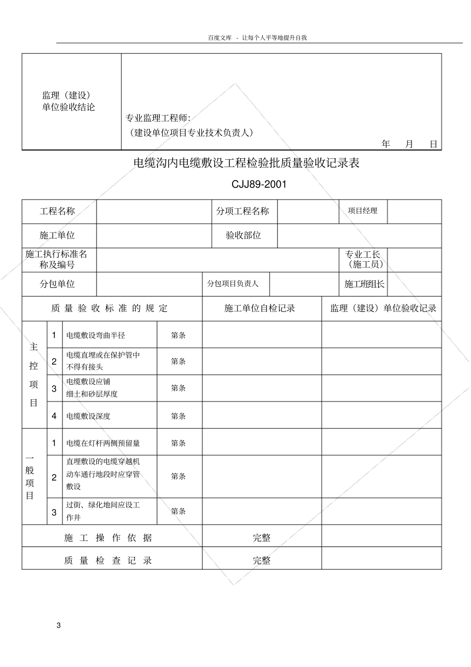 路灯安装检验批_第3页