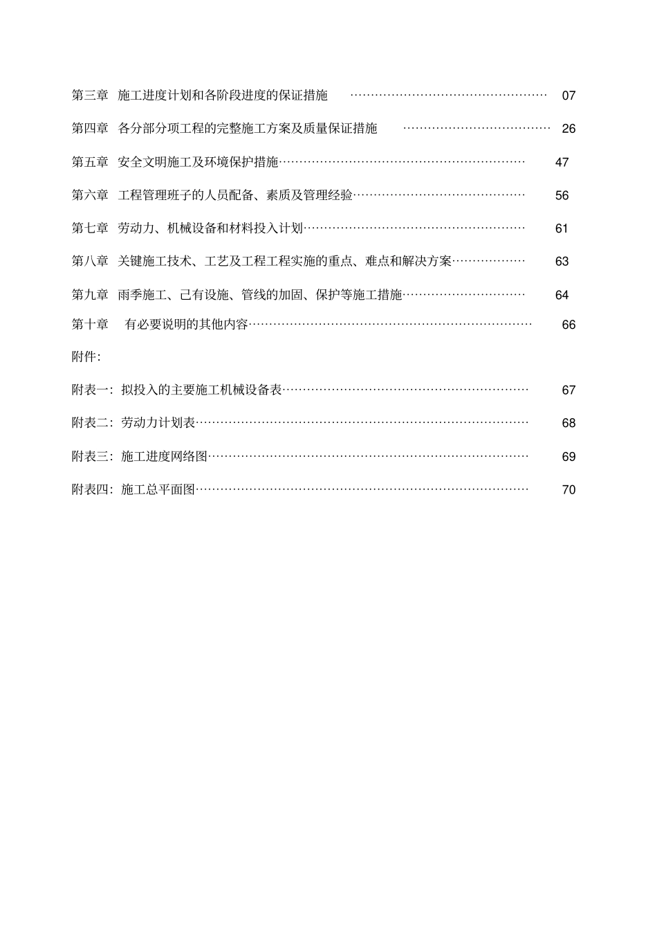 路灯安装施工组织设计方案方案_第2页