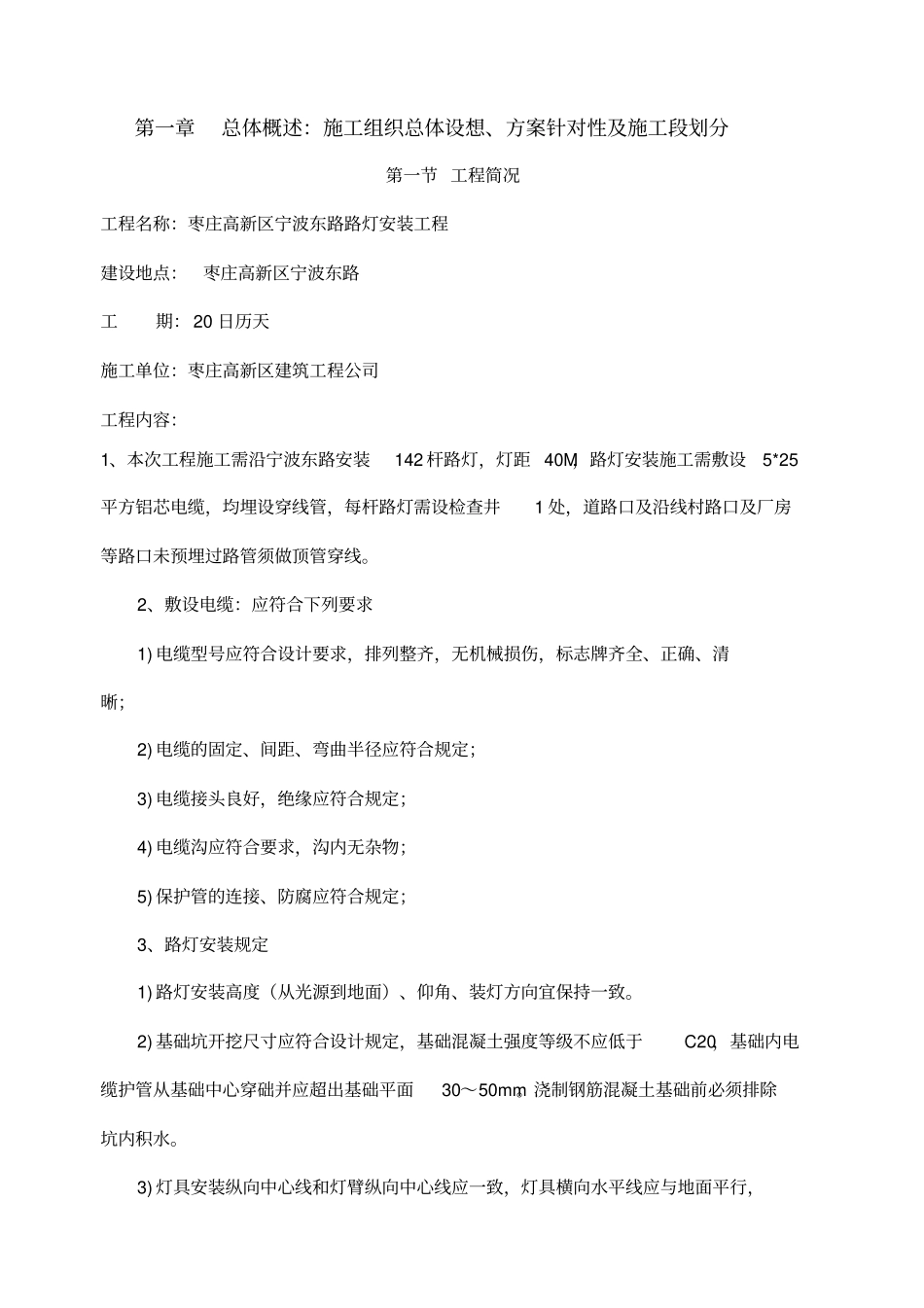 路灯安装施工组织设计方案方案_第3页