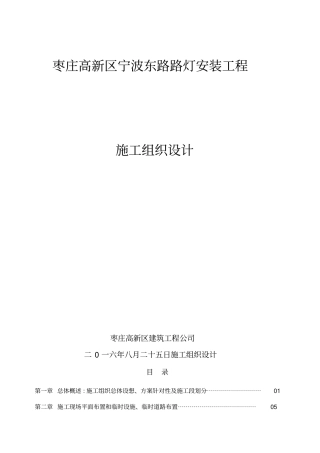 路灯安装施工组织设计方案方案