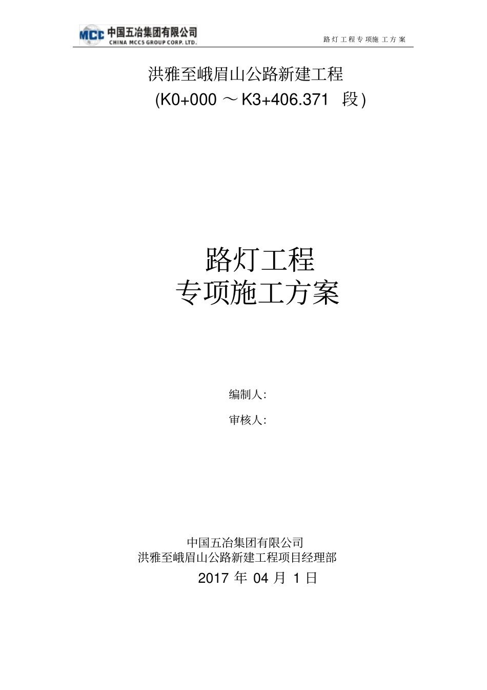 路灯工程方案_第1页