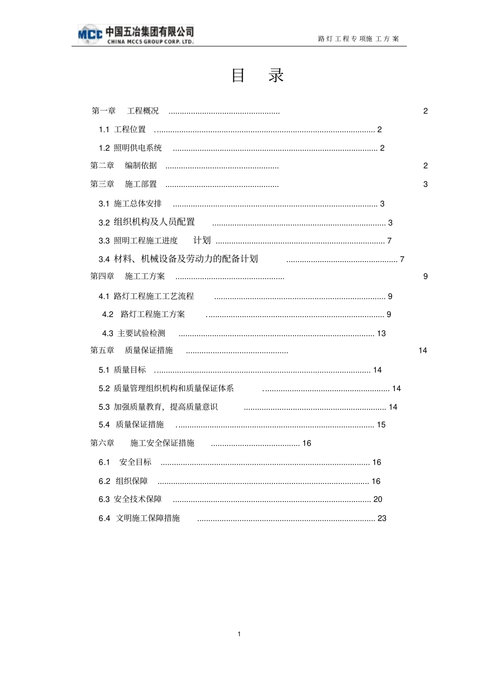 路灯工程方案_第2页