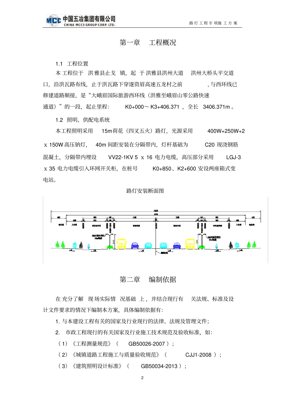 路灯工程方案_第3页