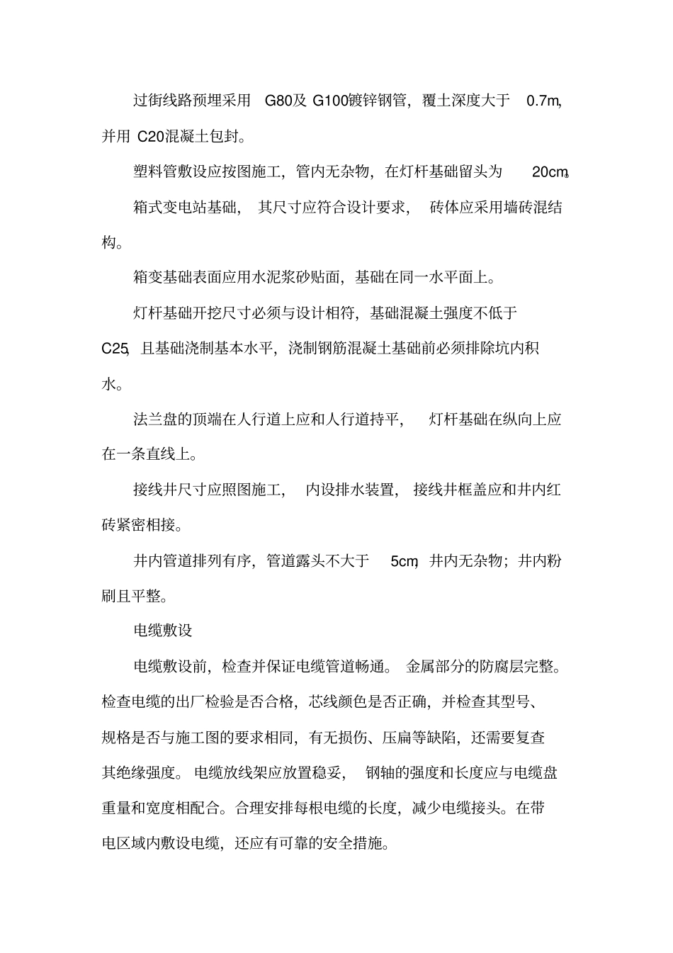 路灯工程施工工艺_第3页