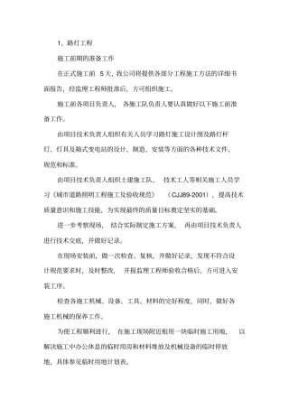 路灯工程施工工艺