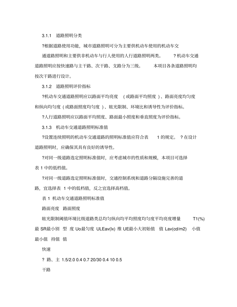 路灯工程方案设计及方案_第2页