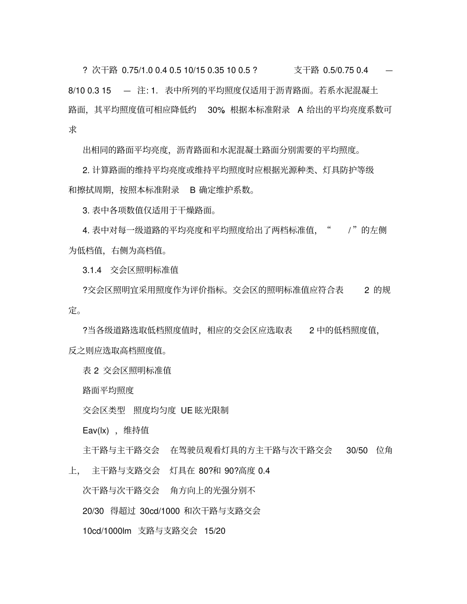 路灯工程方案设计及方案_第3页