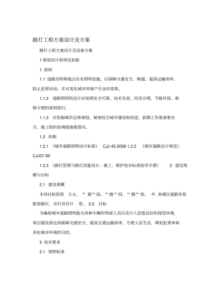 路灯工程方案设计及方案