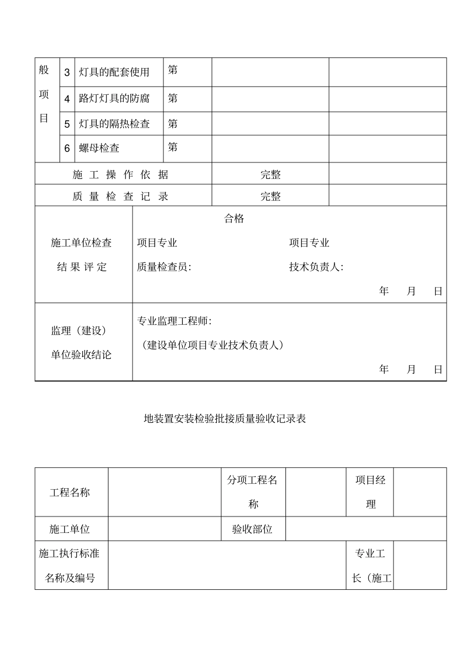 路灯安装检验批记录表_第2页