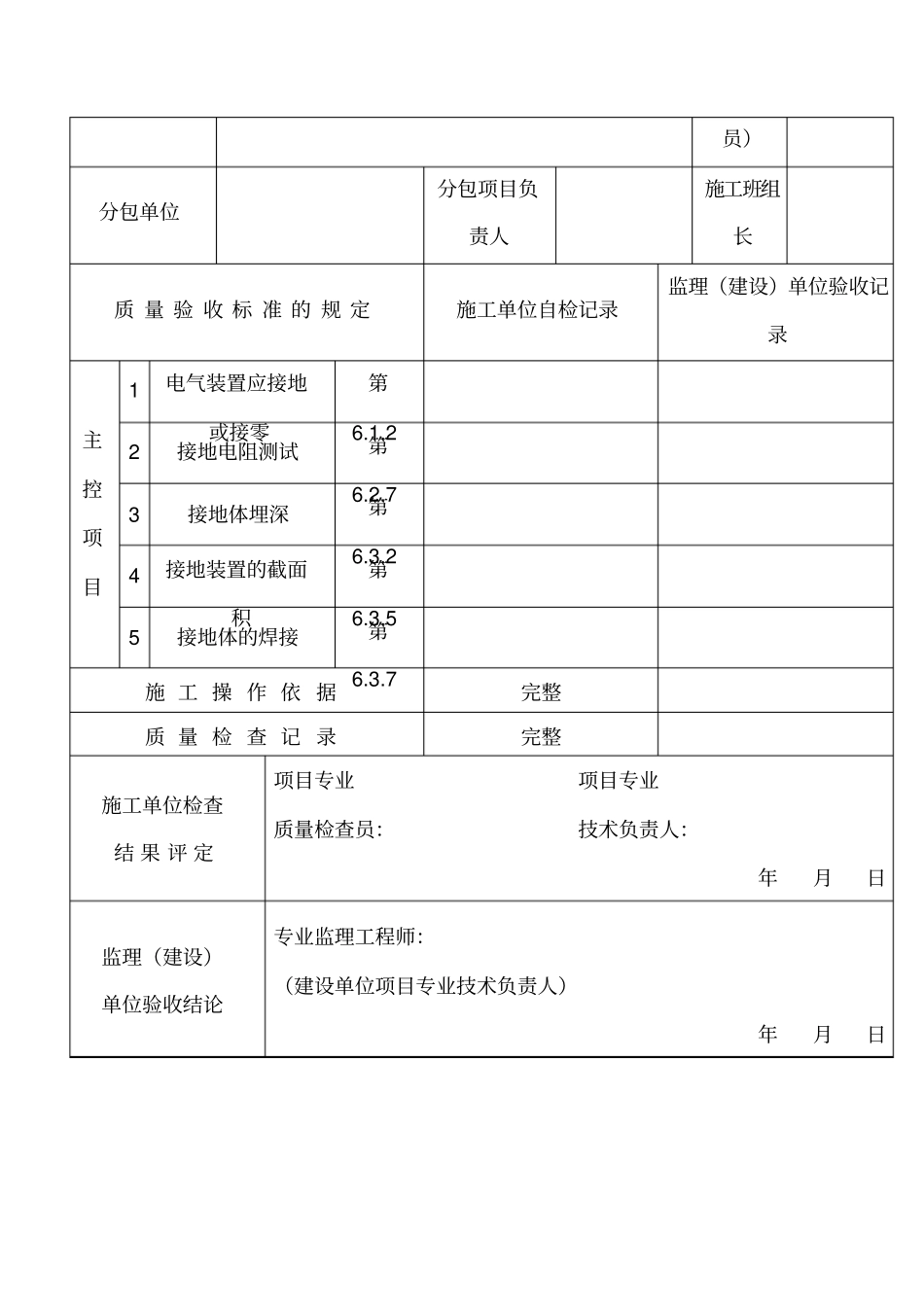 路灯安装检验批记录表_第3页