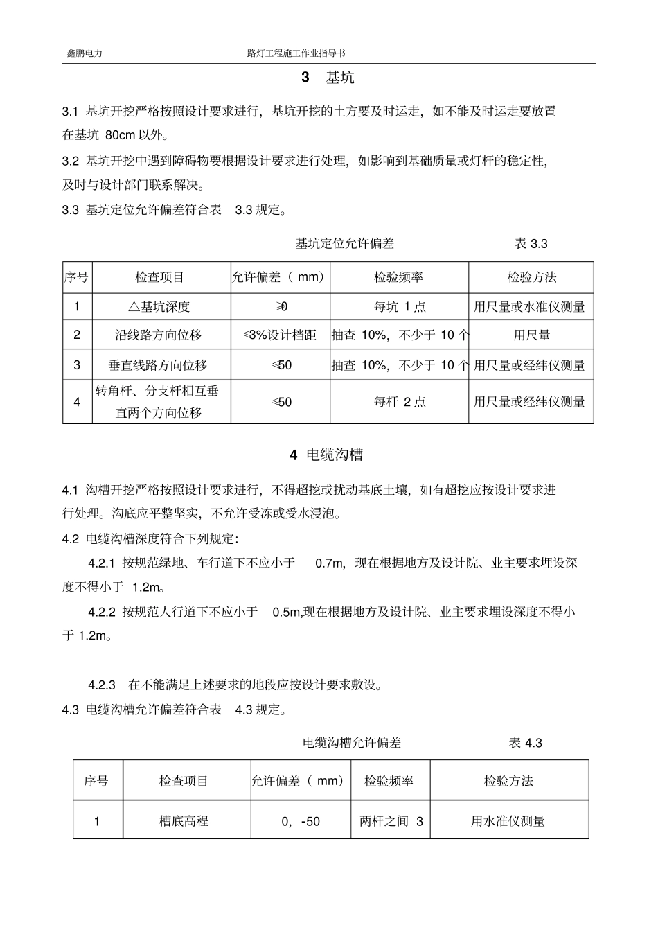 路灯工程施工作业指导书_第2页