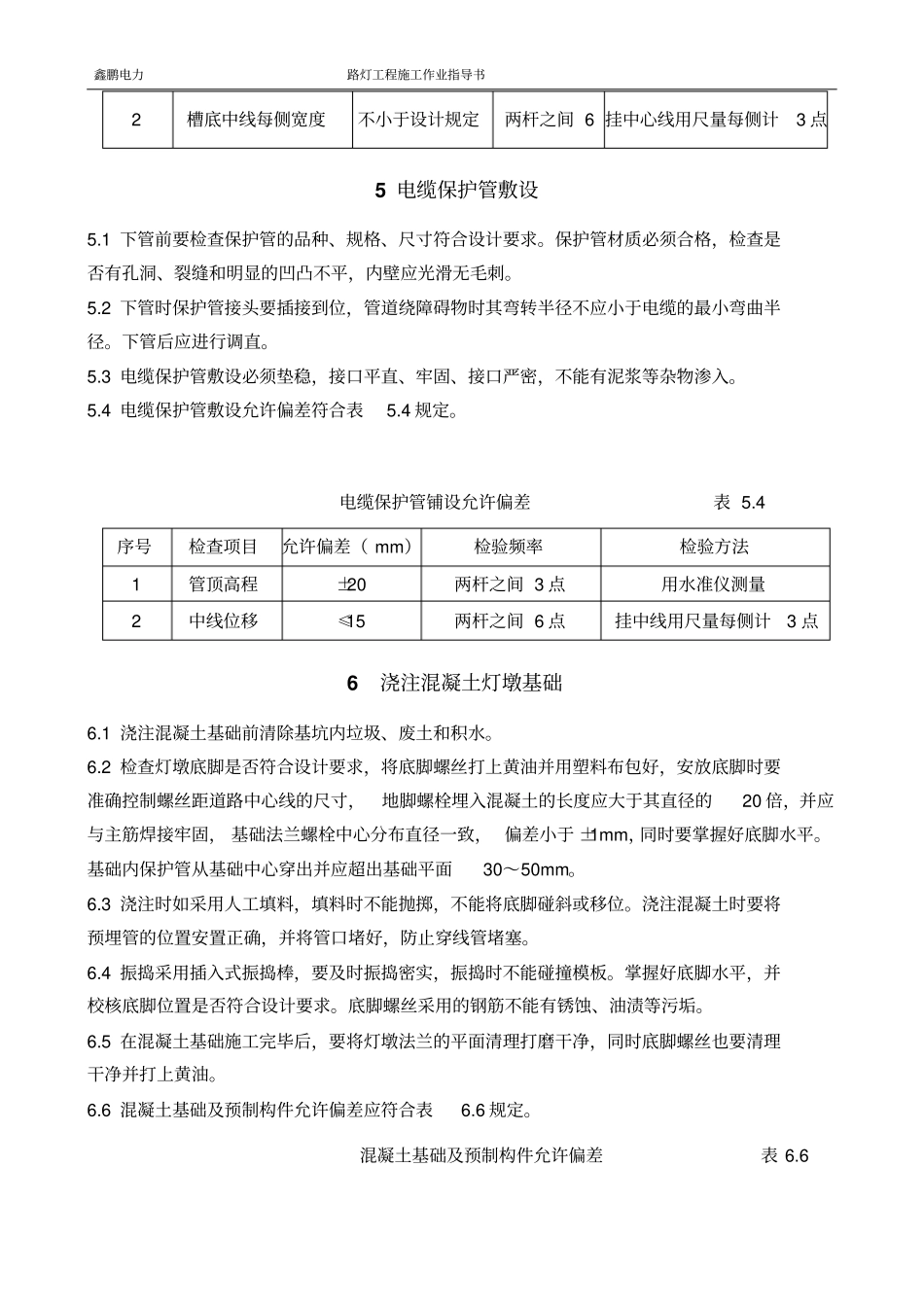 路灯工程施工作业指导书_第3页