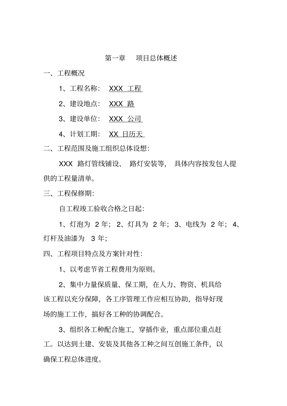 路灯工程施工方案_第2页