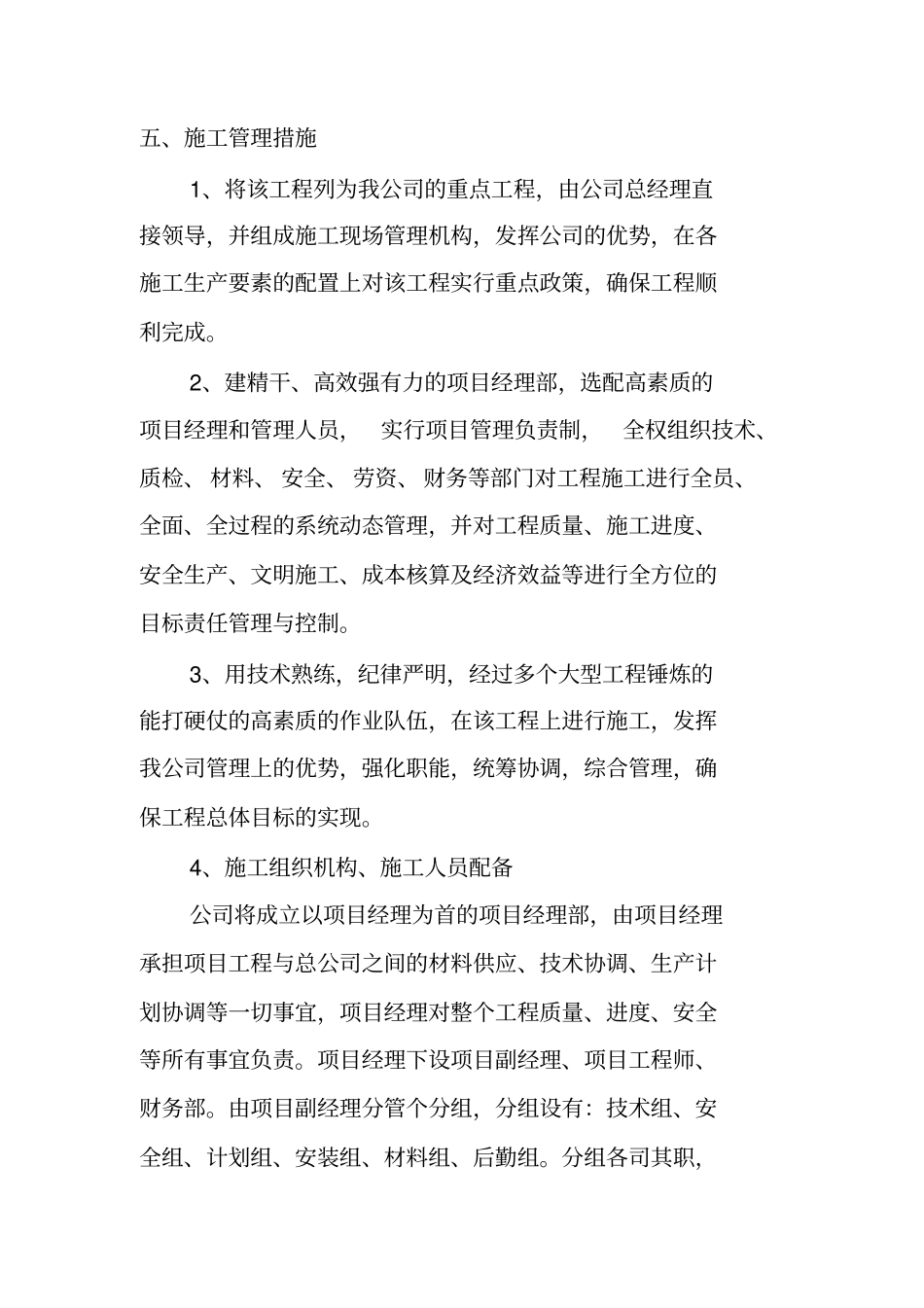 路灯工程施工方案_第3页